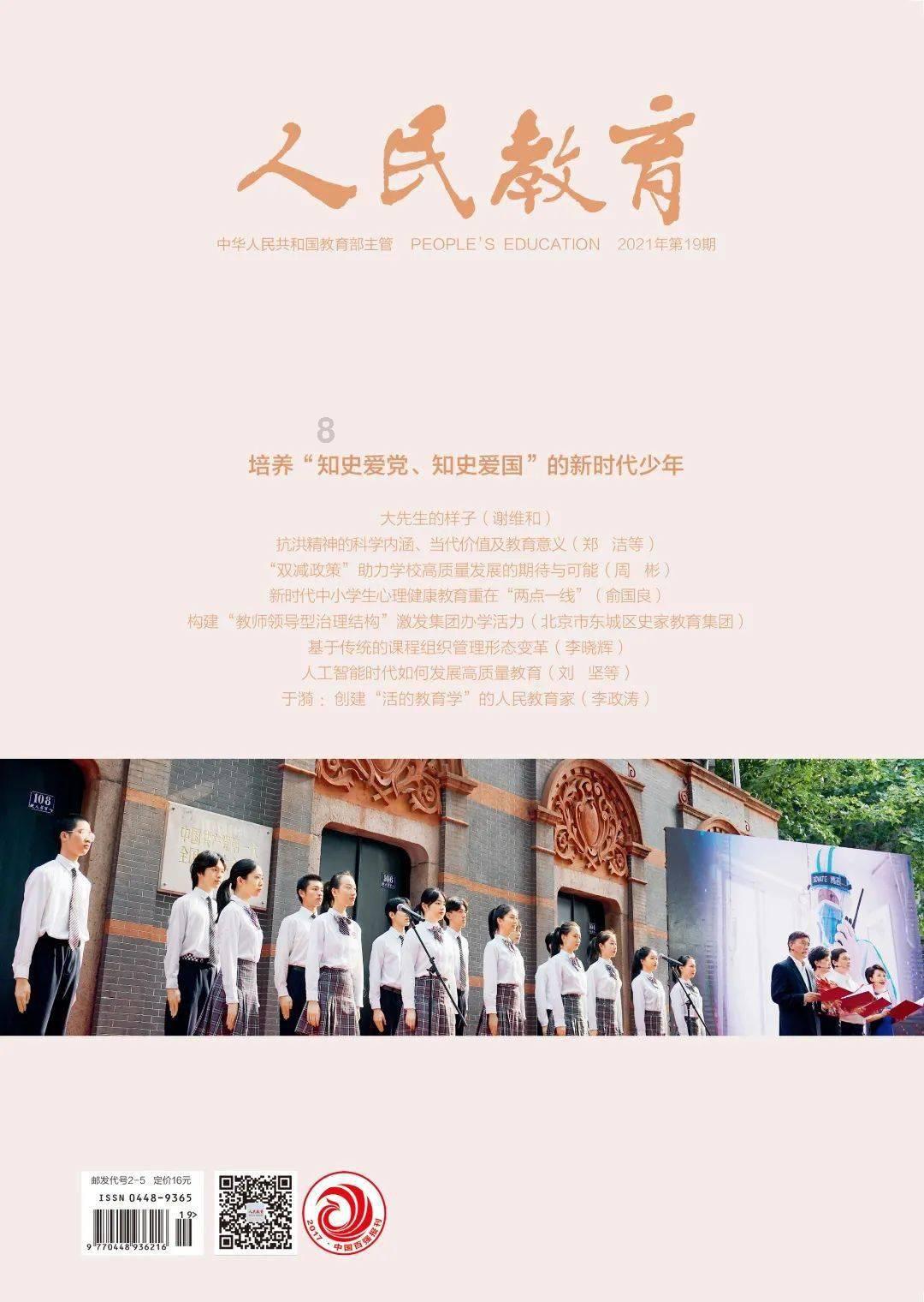 杨丽代表:三尺讲台守初心 呵护幼苗吐春芽